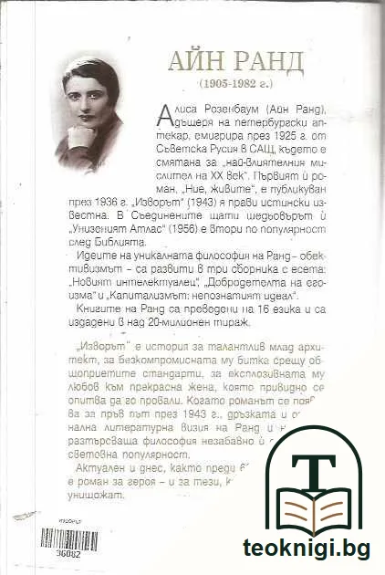 Изворът — задна корица