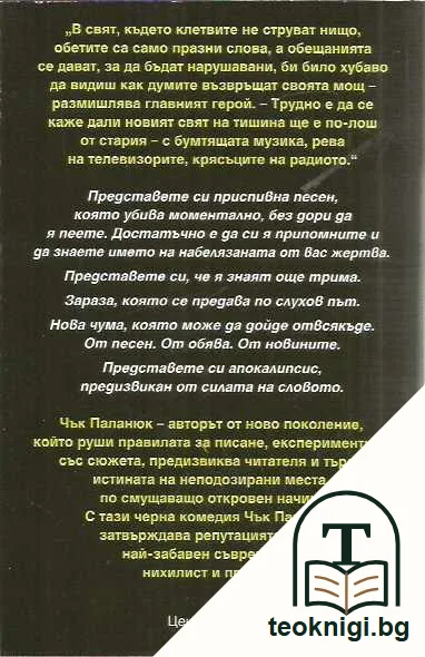 Приспивна песен. — задна корица