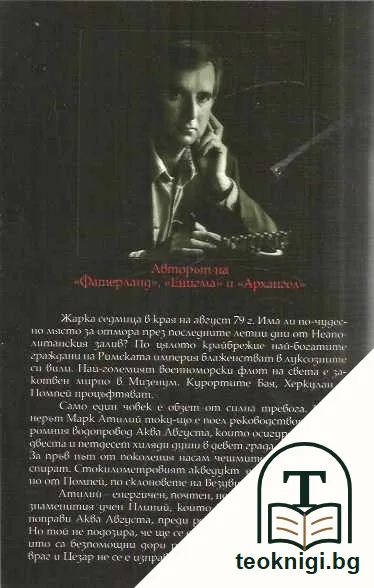 Помпей — задна корица