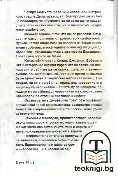 Капан за сънища — задна корица