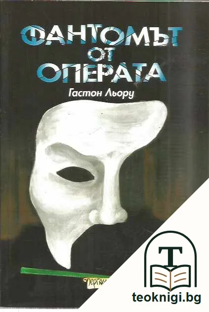 Фантомът от операта — предна корица
