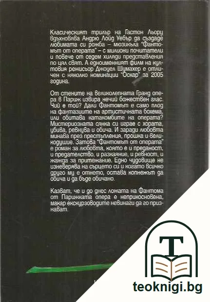 Фантомът от операта — задна корица