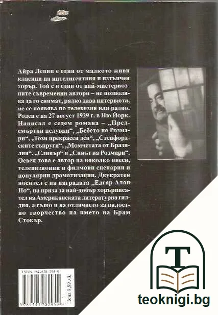 Бебето на Розмари; Синът на Розмари — задна корица