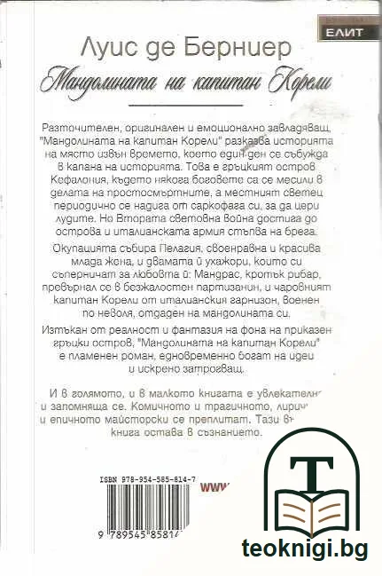 Мандолината на капитан Корели — задна корица