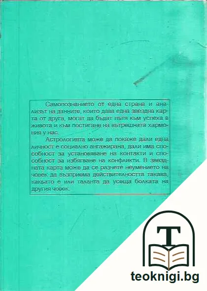 Партньорството - това велико изкуство — задна корица