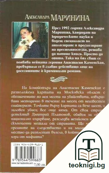 Пешките падат първи — задна корица