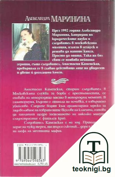Игра на чужд терен — задна корица