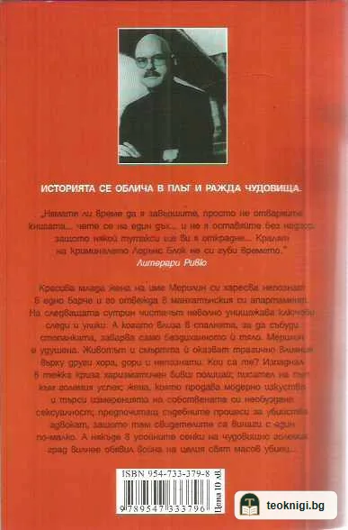 Малък град — задна корица