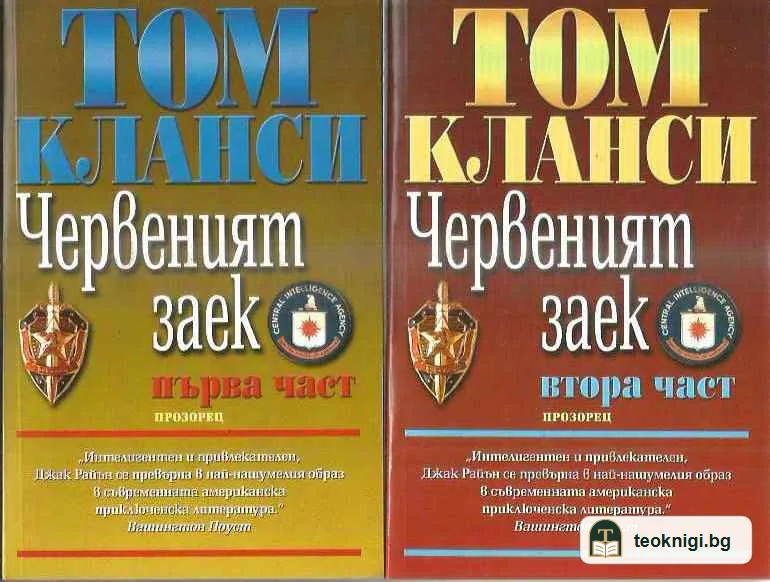 Червеният заек. Част 1-2 — предна корица