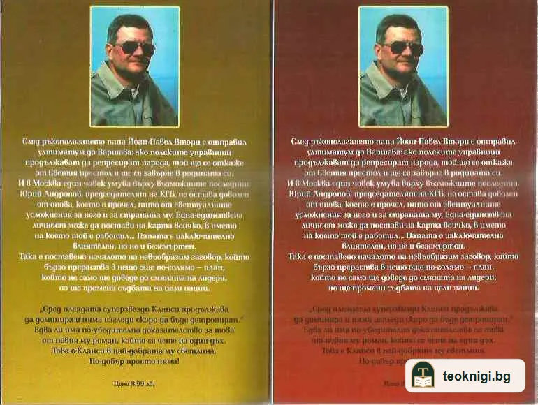 Червеният заек. Част 1-2 — задна корица