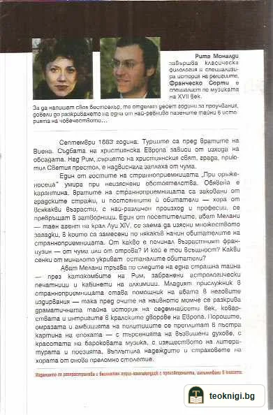 Печатът + CD — задна корица