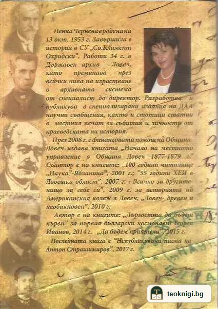 Ловчански приноси — задна корица