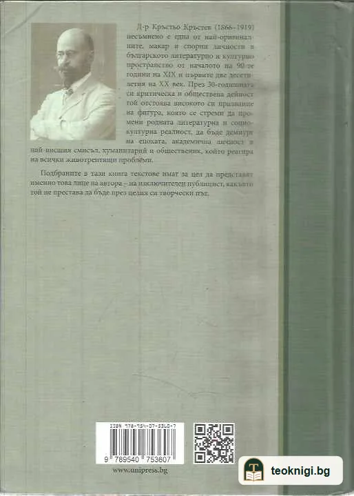 Образование. Общество. Политика — задна корица