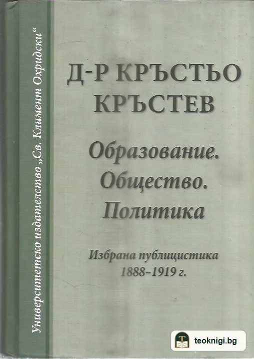 Образование. Общество. Политика — предна корица