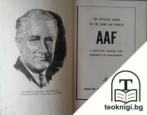 The official guide to the army air forces of a directory, almanac and chronicle of achievement — корица