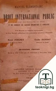 Manuel élémentaire de droit international public — корица