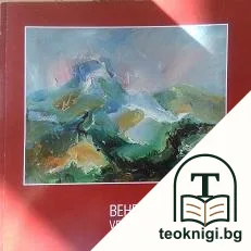 Венелин Захариев — корица