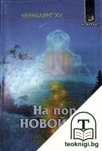 На пороге новой еры — корица