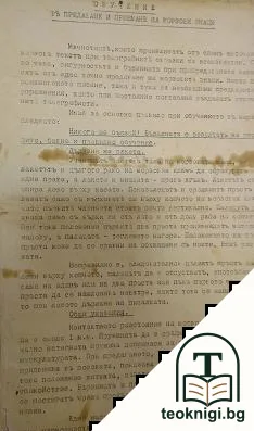 Обучение въ предаване и приемане на морзови знаци — корица