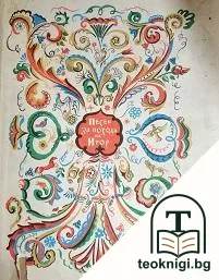 Песен за похода на Игор, Игор Святославич, внук Олегов — корица