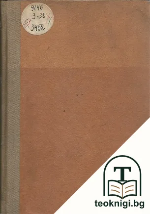 Западна или Беломорска Тракия. Източна Тракия — корица