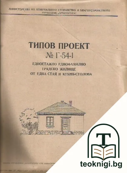 Типов проект № Г-54-1 — корица