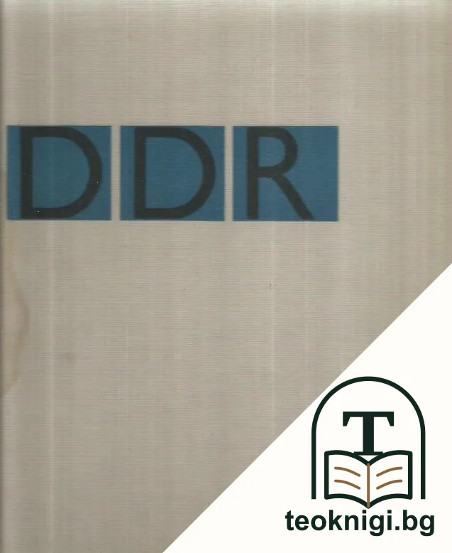 DDR. Farbige Impressionen aus der Deutschen Demokratischen Republik — корица