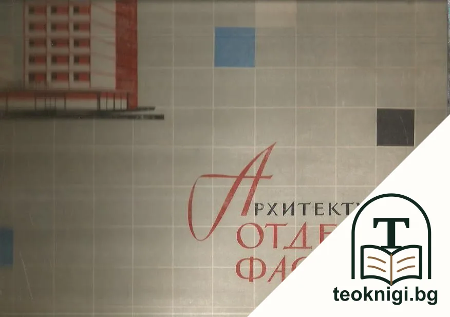 Архитектурная отделка фасадов — корица