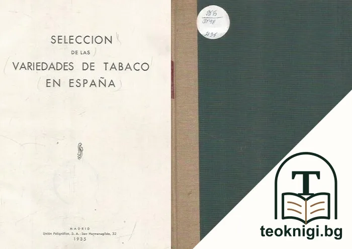 Selección de las variedades de Tabaco en España / Enfeermedades y enemigos del tabaco / Las enfeermedades del tabaco en España causadas por virus — корица