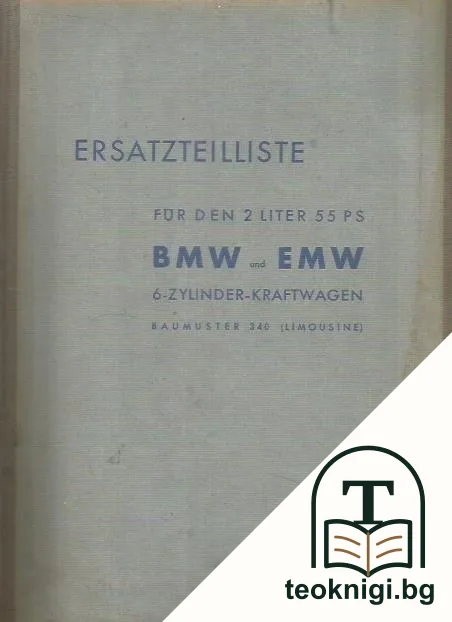 Ersatzteilliste für den 2 liter 55 PS BMW und EMW 6-Zylinder-Kraftwagen 340 Limousine — корица