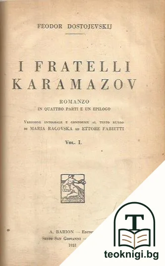 I fratelli Karamazov. Vol. 1 — корица