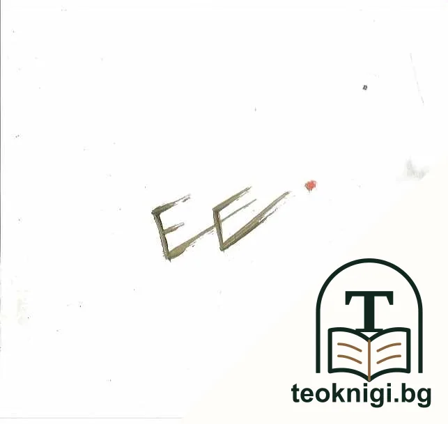 Екатерина Енева — корица