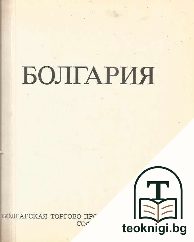 Болгария — корица