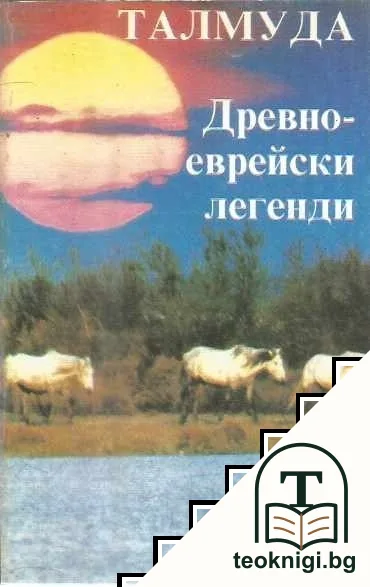 Талмуда — корица