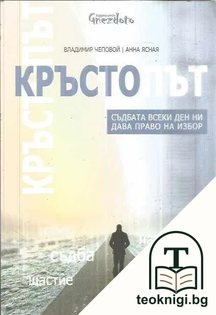 Кръстопът — корица