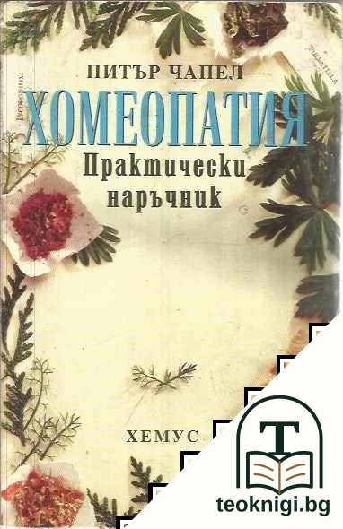 Хомеопатия — корица