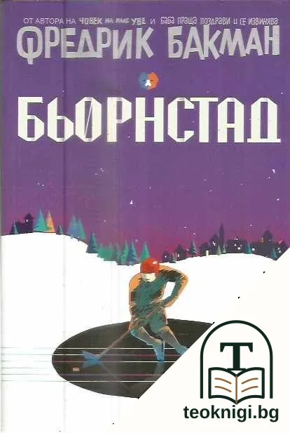 Бьорнстад — корица
