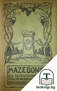Mazedonien — корица