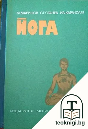 Йога — корица