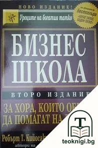 Бизнес школа — корица