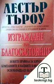 Изграждане на благосъстояние — корица