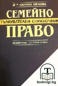 Семейно право — корица