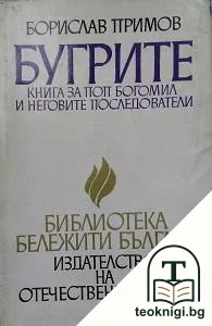 Бугрите — корица