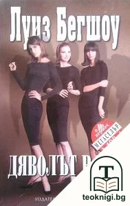 Дяволът в теб — корица