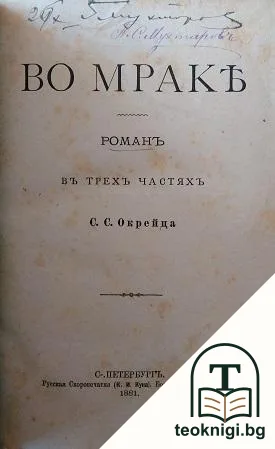 Во мраке — корица