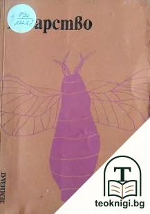 Бубарство — корица