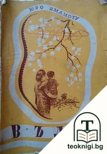 Вълни — корица