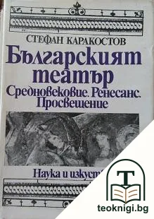 Българският театър — корица