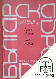 Две пиеси — корица
