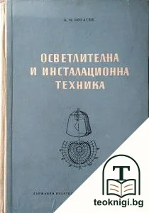 Осветителна и инсталационна техника — корица